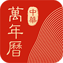 中华万年历谷歌版 v7.9.5安卓版