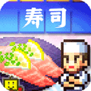 海鲜寿司物语中文汉化版 v3.00安卓版