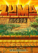 祖瑪豪華完全版 v1.30中文版