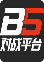 B5對戰平臺電腦版