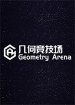 幾何競技場官方中文版 