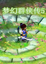 夢幻群俠傳5唯美最新版 v202045綠色免安裝版
