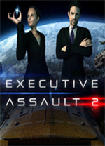 可执行突击2(Executive Assault 2) 附攻略