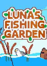 路納的釣魚花園電腦版 綠色版