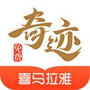 奇迹免费小说app v2.6.48安卓版