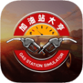 加油站大亨Mac版(Gas Station Simulator) v1.0.2.67369S中文版