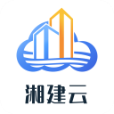 湘建云App官方版 v1.0.53安卓版