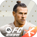 FIFA足球世界手机版 v26.0.02安卓版