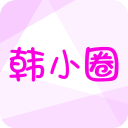 韩小圈官方版App v6.4.5安卓版