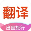 万能翻译器app(现更名英语拍照翻译)