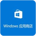 windows11應用商店恢復包 v22107中文版