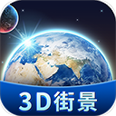 卫星3D街景地图app v2.1安卓版