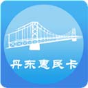 丹东惠民卡app官方版 v1.3.8安卓版