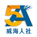 威海人社app最新版 v3.0.2.9安卓版