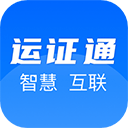 运证通app官方版(运政通)