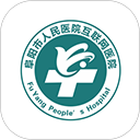 阜阳市人民医院互联网医院app v1.8.4安卓版
