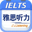 雅思听力app v9.4.3822安卓版