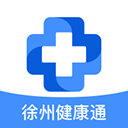 徐州健康通预约挂号app v5.13.11安卓版