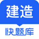 建造师快题库app v5.11.7安卓版