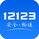 12123交警app v3.0.8安卓版