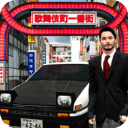 東京通勤族駕駛模擬器最新版