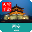 西安导游app v6.1.0安卓版