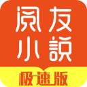 阅友小说极速版app v1.8.0安卓版