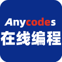 Anycodes在线编程app