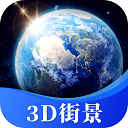 星云3D街景地图手机版 v1.6安卓版