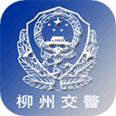 柳州交警app v2.6.0安卓版