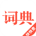 汉语词典app v4.8.1安卓版