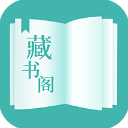 藏书阁app v1.6.0安卓版