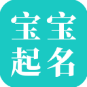 宝宝起名大师app最新版 v1.2.0安卓版