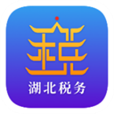 湖北税务app v7.0.7安卓版