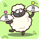 消灭羊羊最新版 v3.5.0安卓版