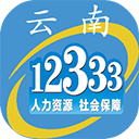 云南人社12333手机app v3.14安卓版