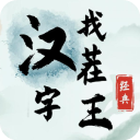 汉字找茬王最新版 v1.0安卓版
