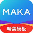 MAKA設計軟件