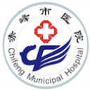赤峰市医院挂号网上预约app v3.1.1457安卓版
