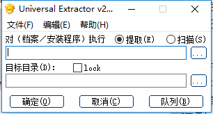 Universal Extractor中文绿色版