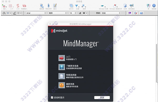 MindManager 2016 Mac(思维导图软件)破解版