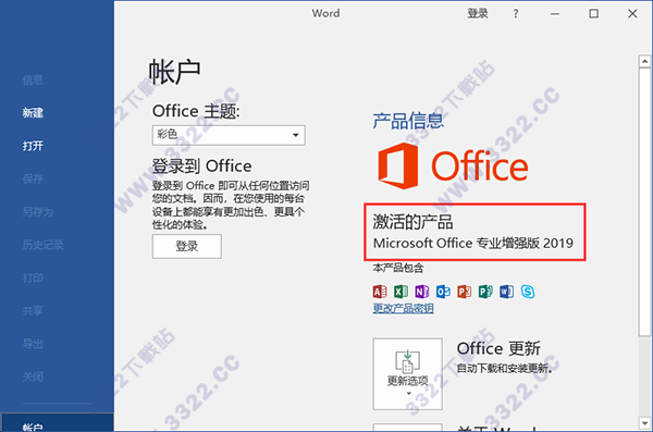 Microsoft Office 2019破解版