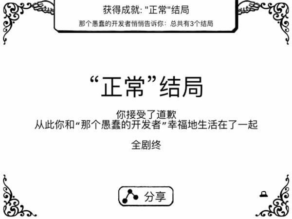 正常的大冒险安卓中文版(图15)