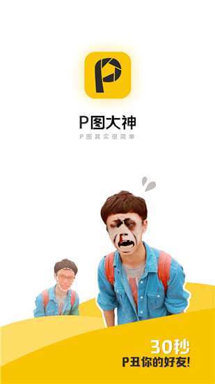 P图大神app