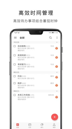 番茄钟app官方版下载