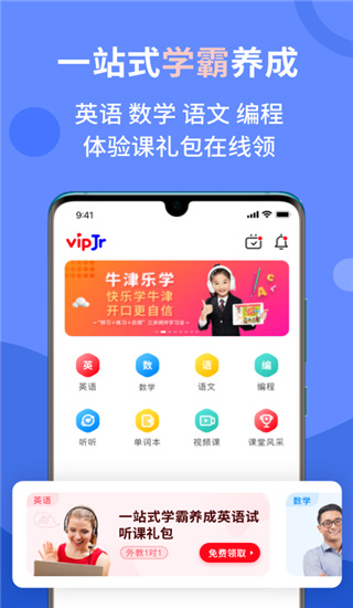 vipJr青少儿英语app下载