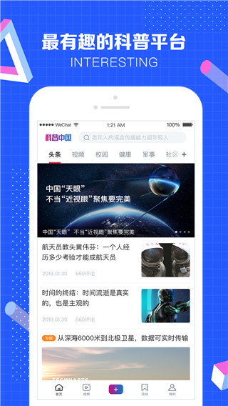科普中国app下载安装手机版