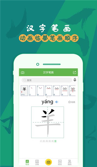 汉字笔画app最新版下载