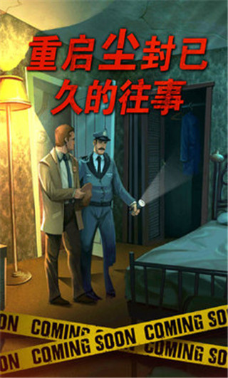 死无对证游戏中文版(图1)