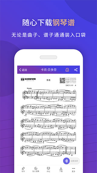 环球钢琴网app官方下载
